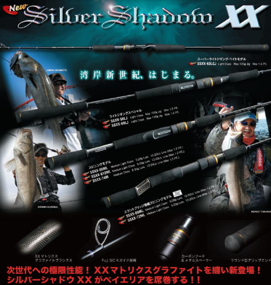 Silver Shadow SSXX-74M メガバス-